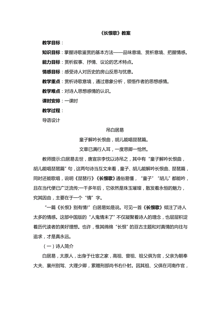 12.《长恨歌》_第1页