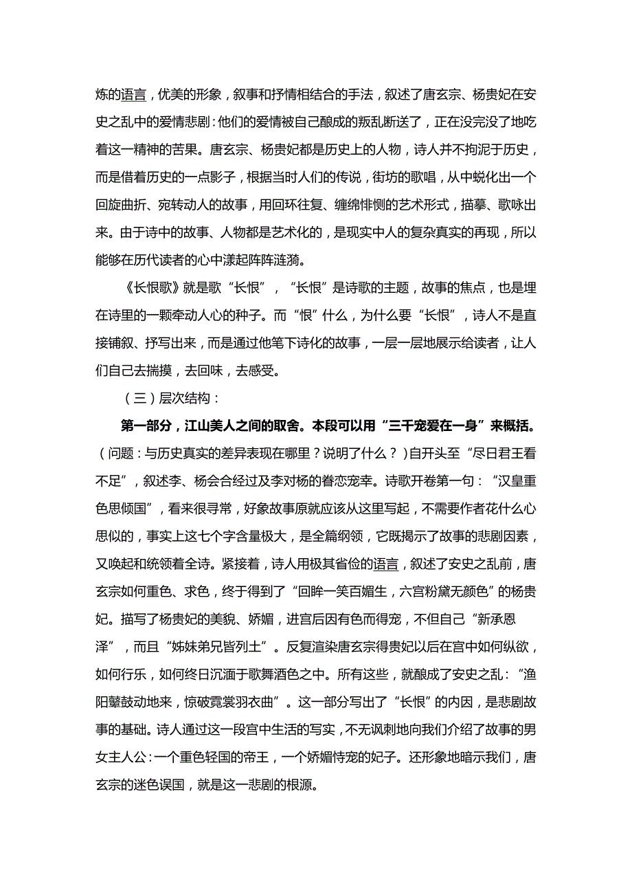 12.《长恨歌》_第3页