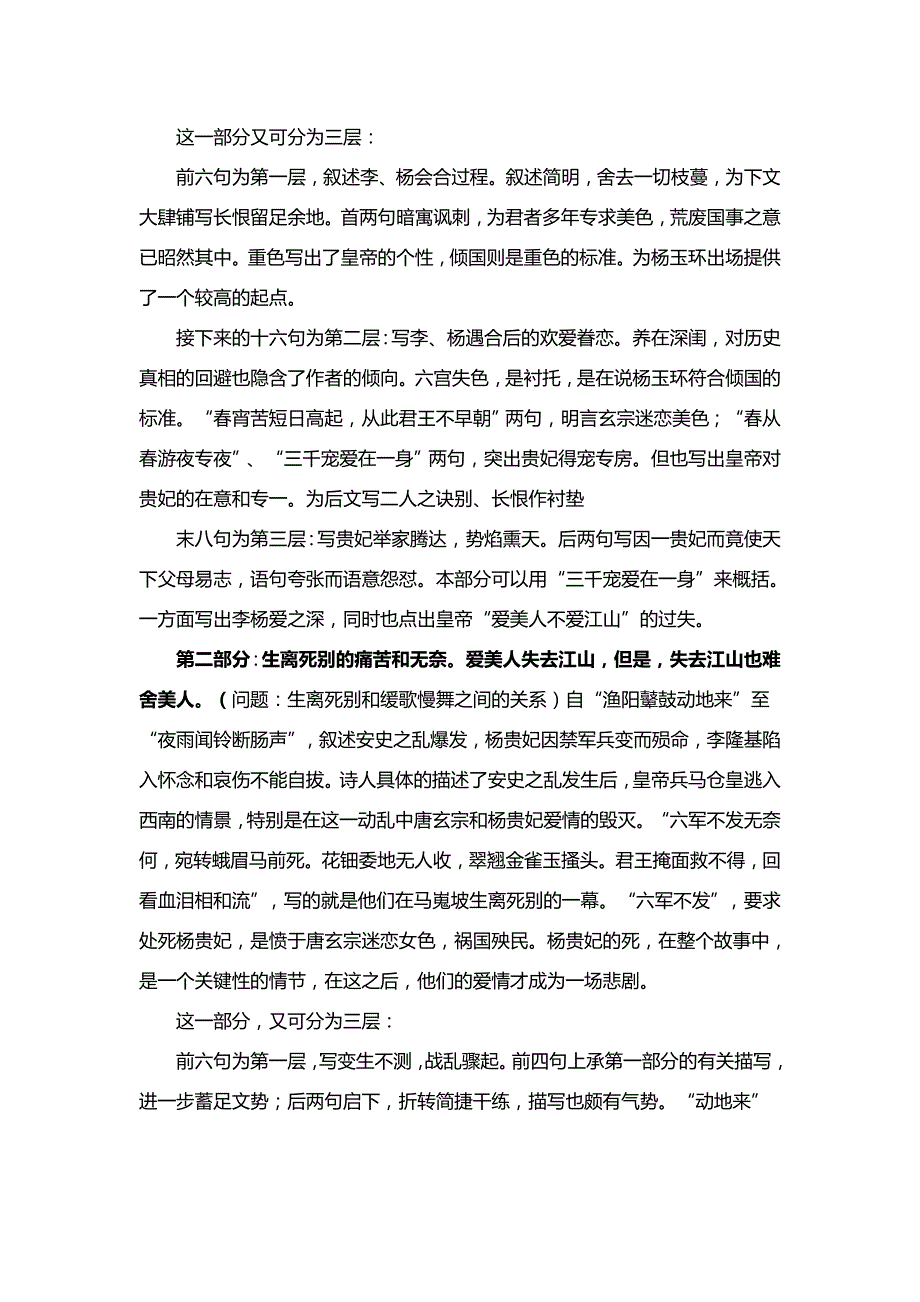 12.《长恨歌》_第4页