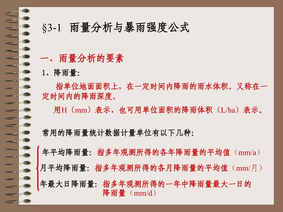 土木建筑第三章雨水管渠系统的设计_第2页