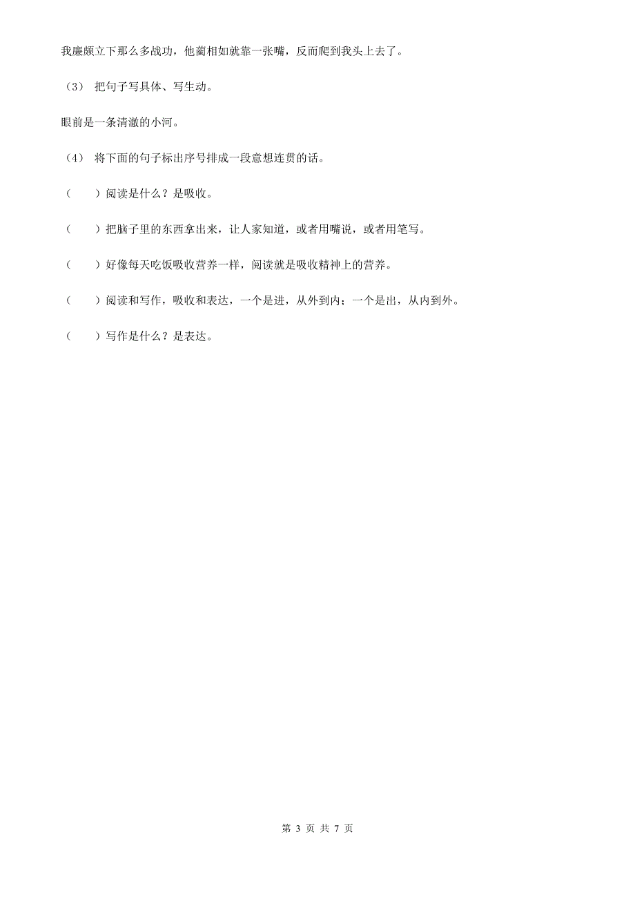 部编版一年级上册语文课文4第13课《乌鸦喝水》同步练习B卷.doc_第3页