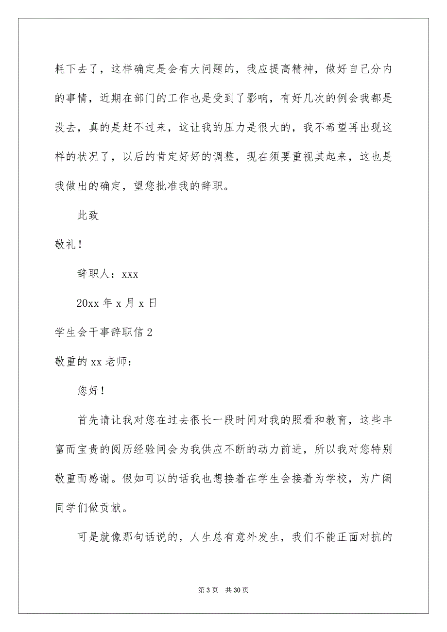 学生会干事辞职信_第3页