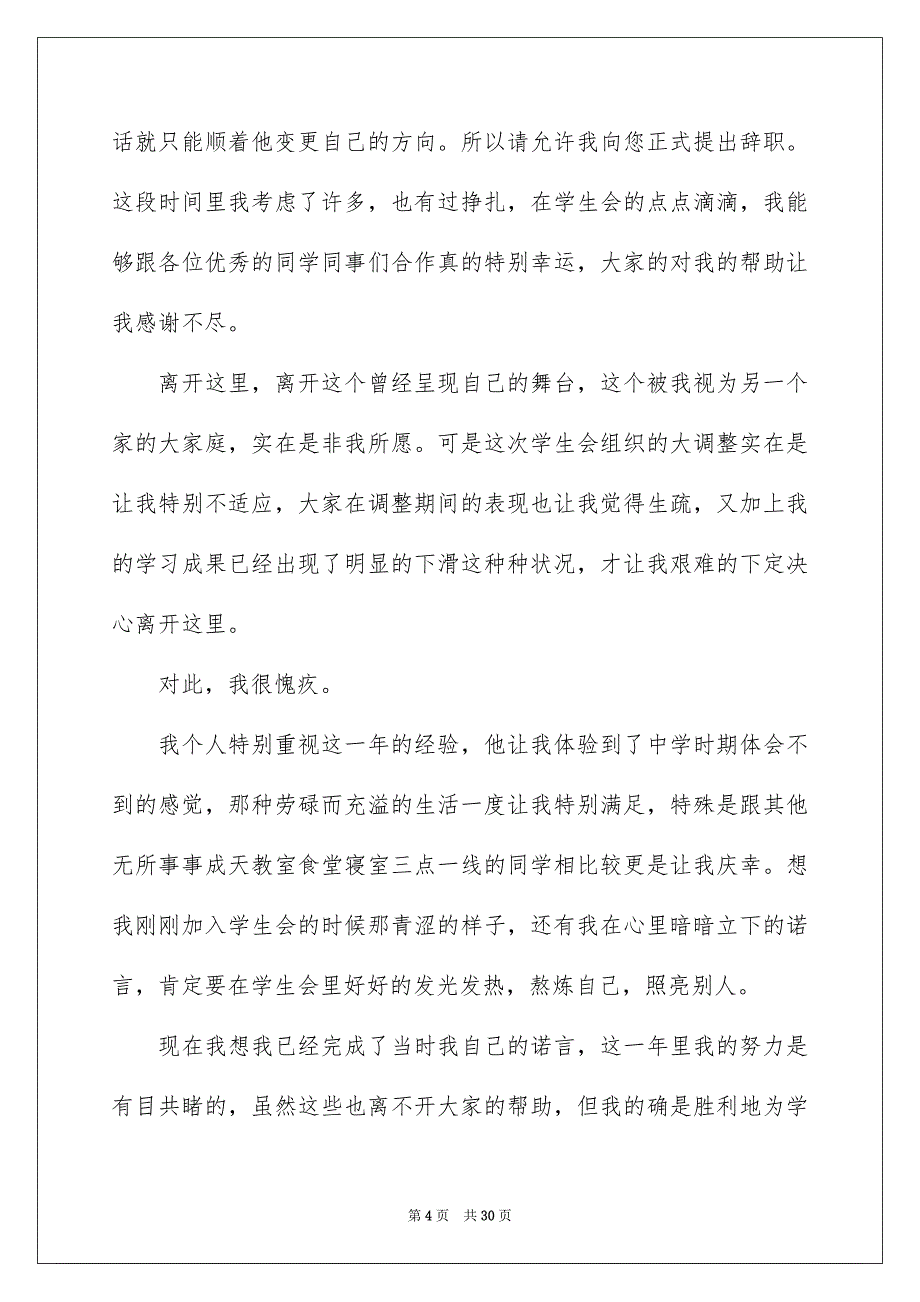 学生会干事辞职信_第4页