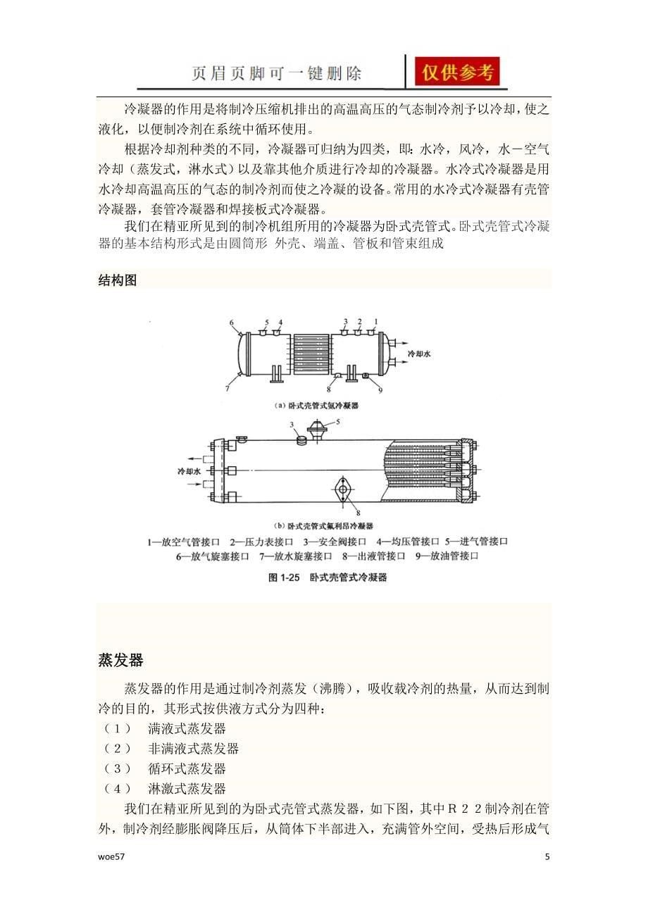 中央空调施工实习报告1优质材料_第5页