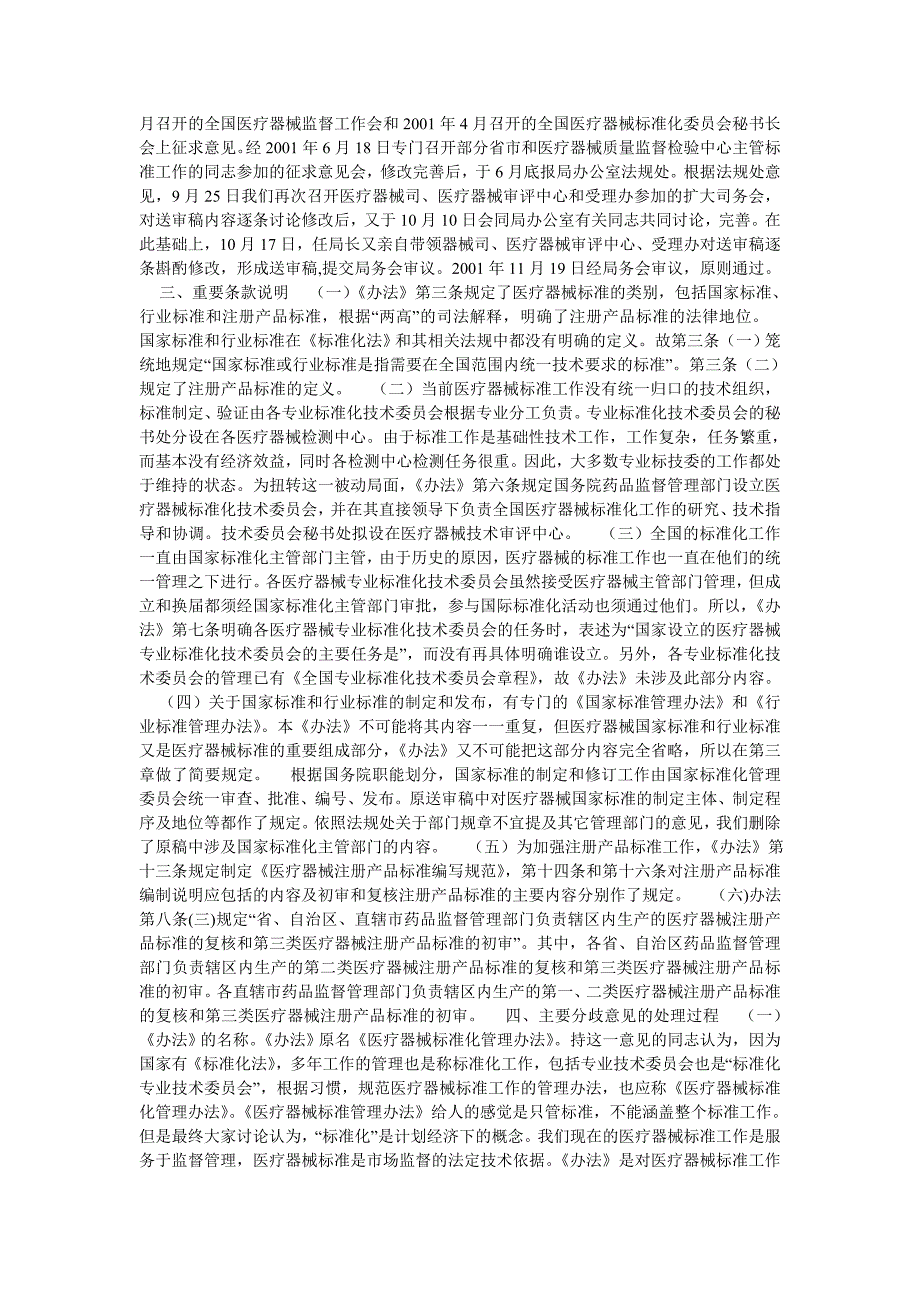 《医疗器械标准管理办法》试行_第3页