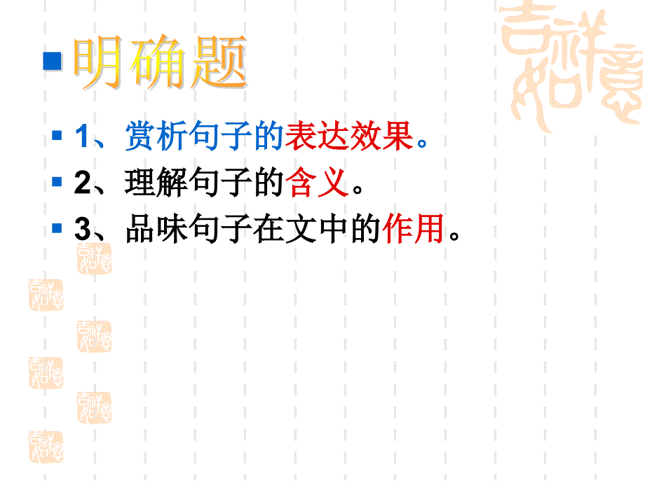 初中记叙文阅读句子含义ppt课件资料_第3页