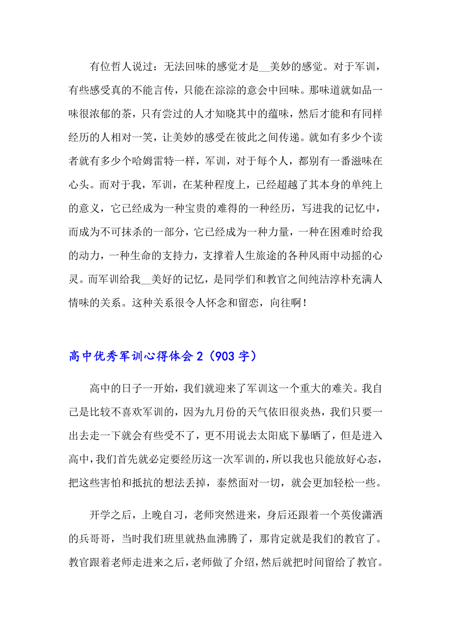 （精选汇编）2023高中优秀军训心得体会(集锦15篇)_第2页