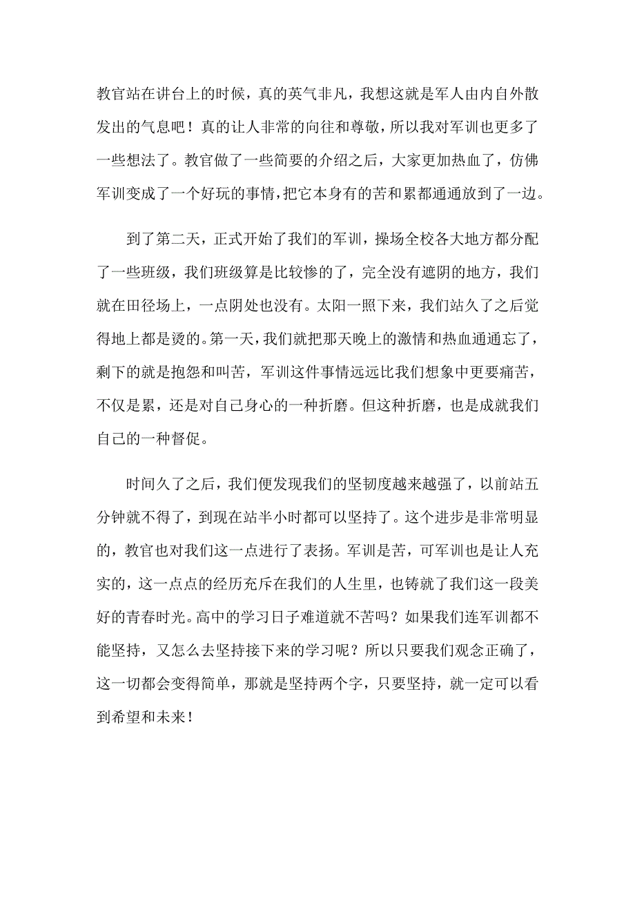 （精选汇编）2023高中优秀军训心得体会(集锦15篇)_第3页