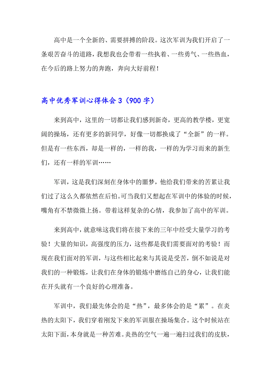 （精选汇编）2023高中优秀军训心得体会(集锦15篇)_第4页