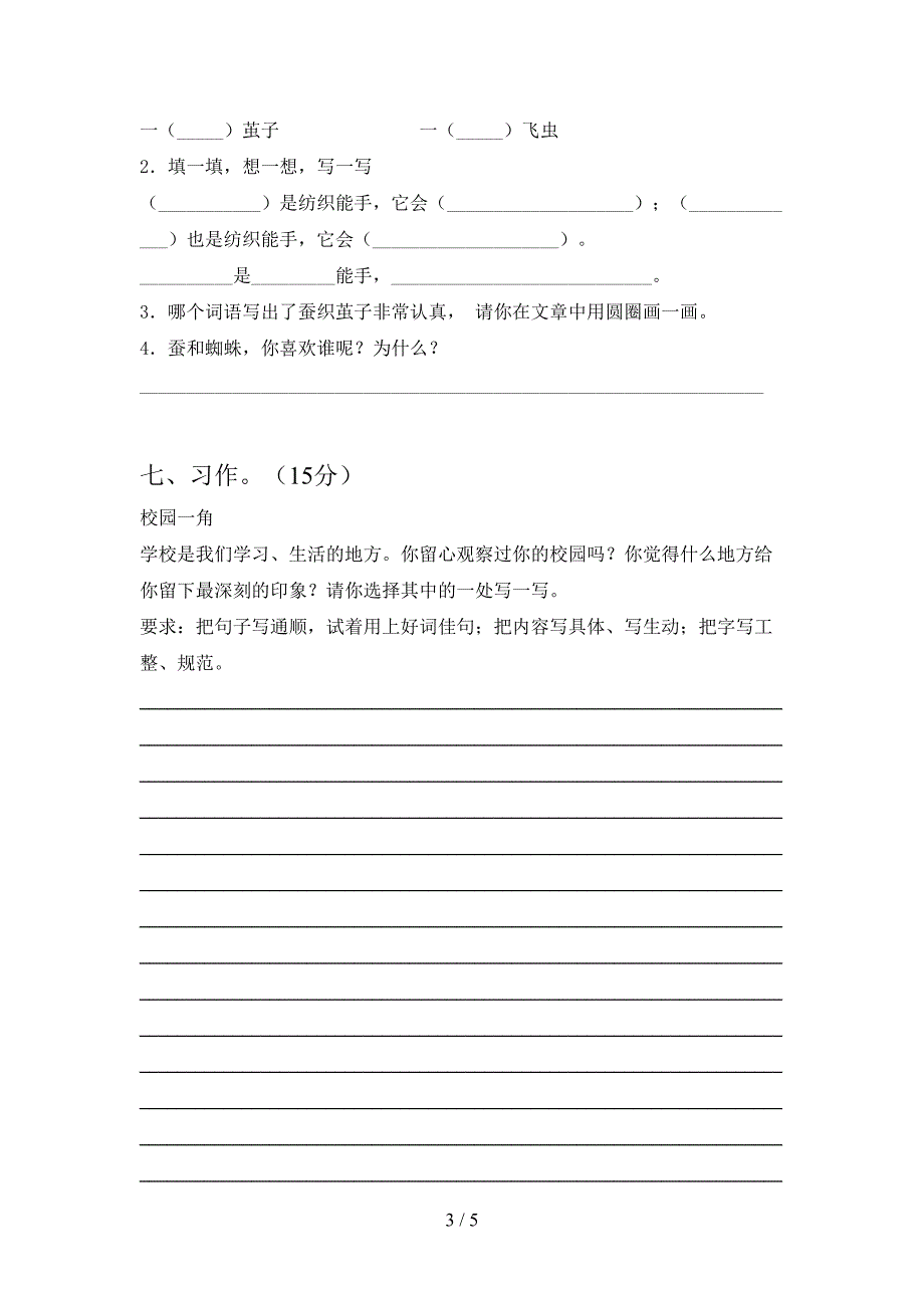 2021年人教版三年级语文下册三单元考试题(精编).doc_第3页