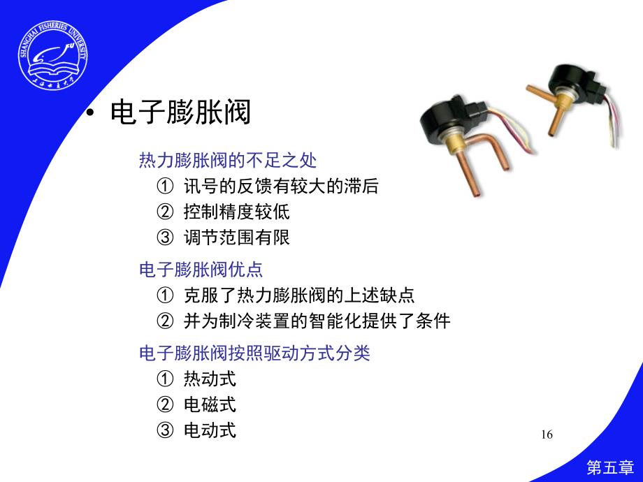 一节流阀二单向阀三恒压阀四电磁阀五电磁四通换向阀六蒸发压力调节阀_第4页