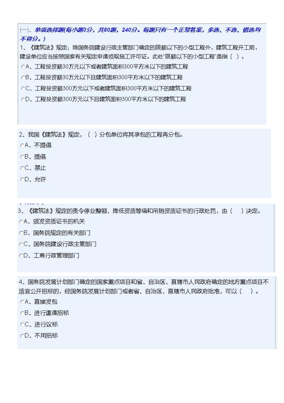 质量员模拟一(余).doc_第1页