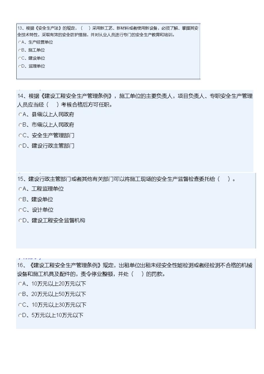 质量员模拟一(余).doc_第4页