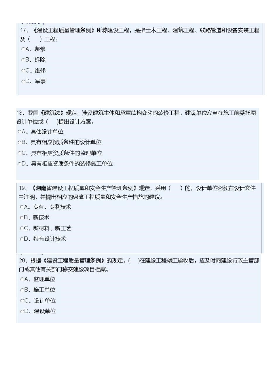 质量员模拟一(余).doc_第5页