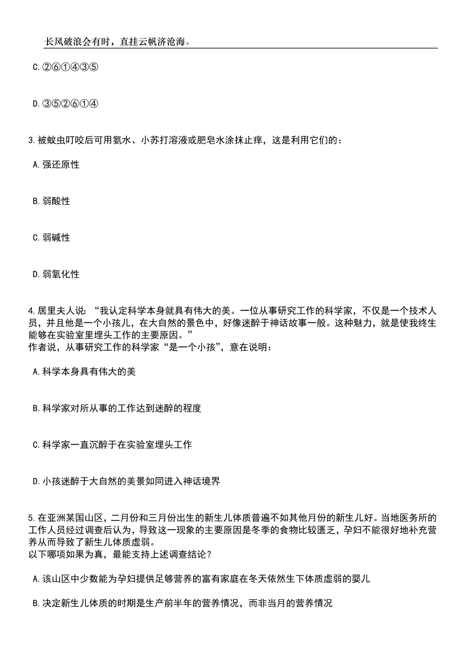 2023年06月广东惠州市惠城区横沥镇人民政府招考聘用笔试题库含答案解析_第2页