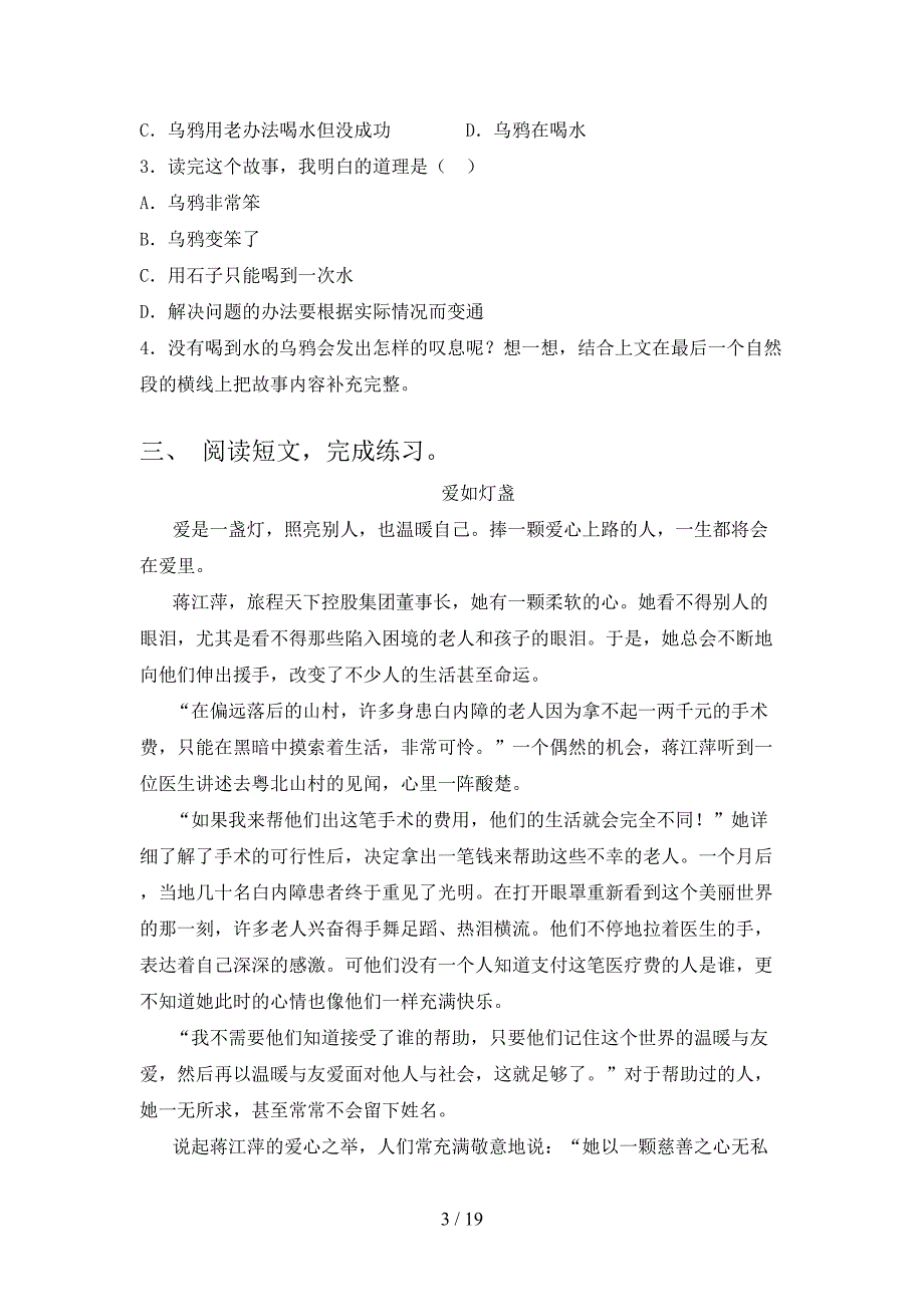 三年级沪教版语文下册阅读理解摸底专项练习题_第3页