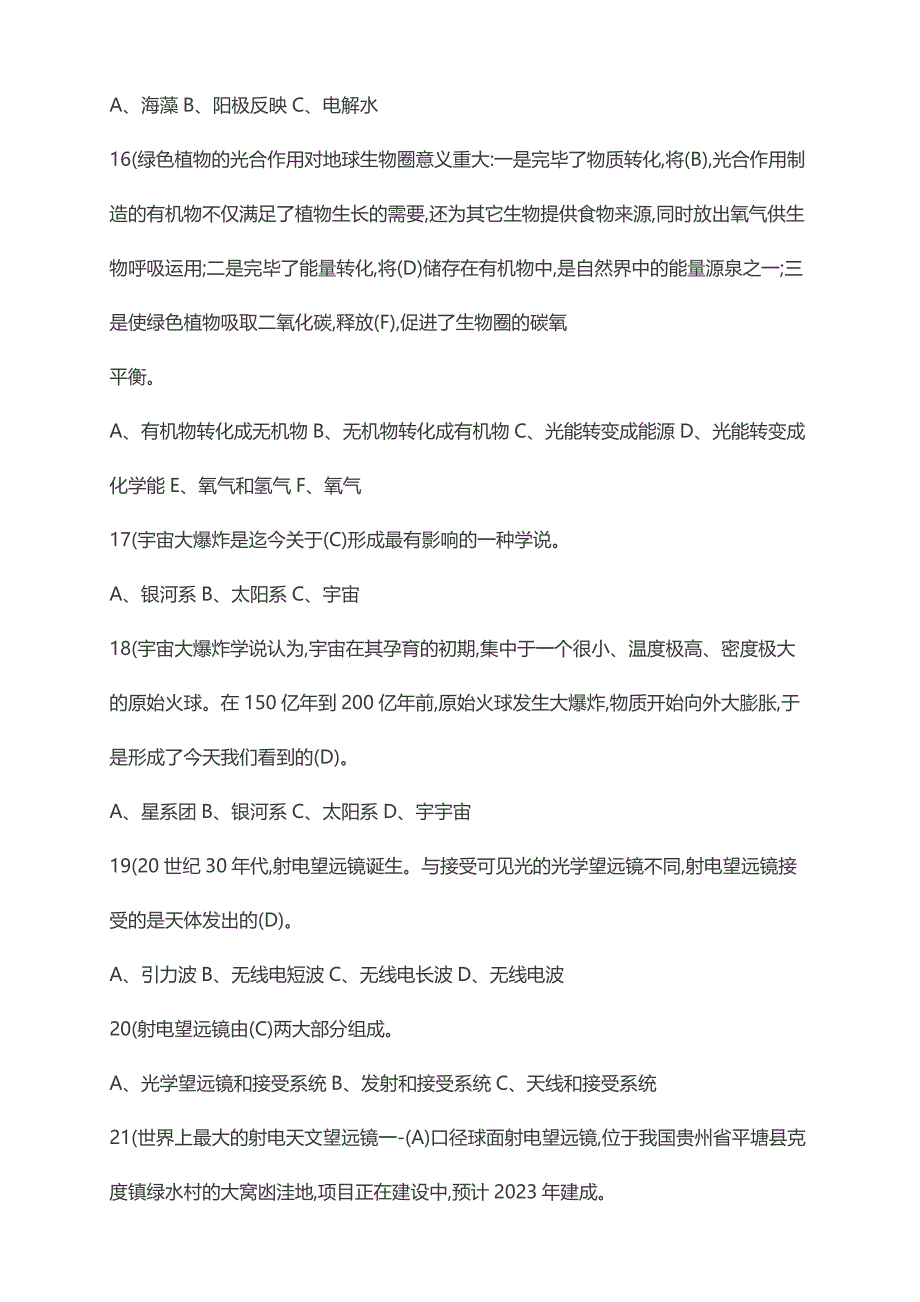 2023年小升初科学试题_第3页