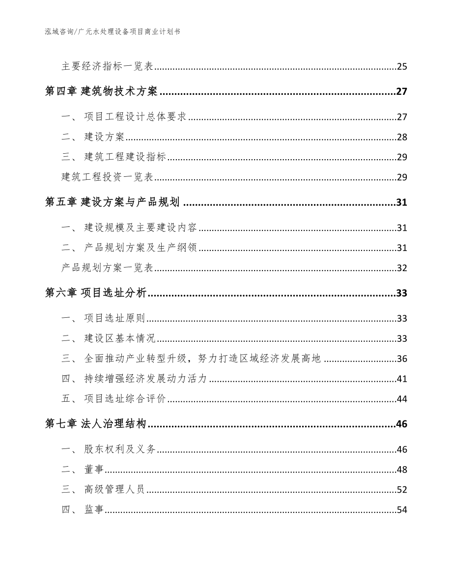 广元水处理设备项目商业计划书模板范本_第2页