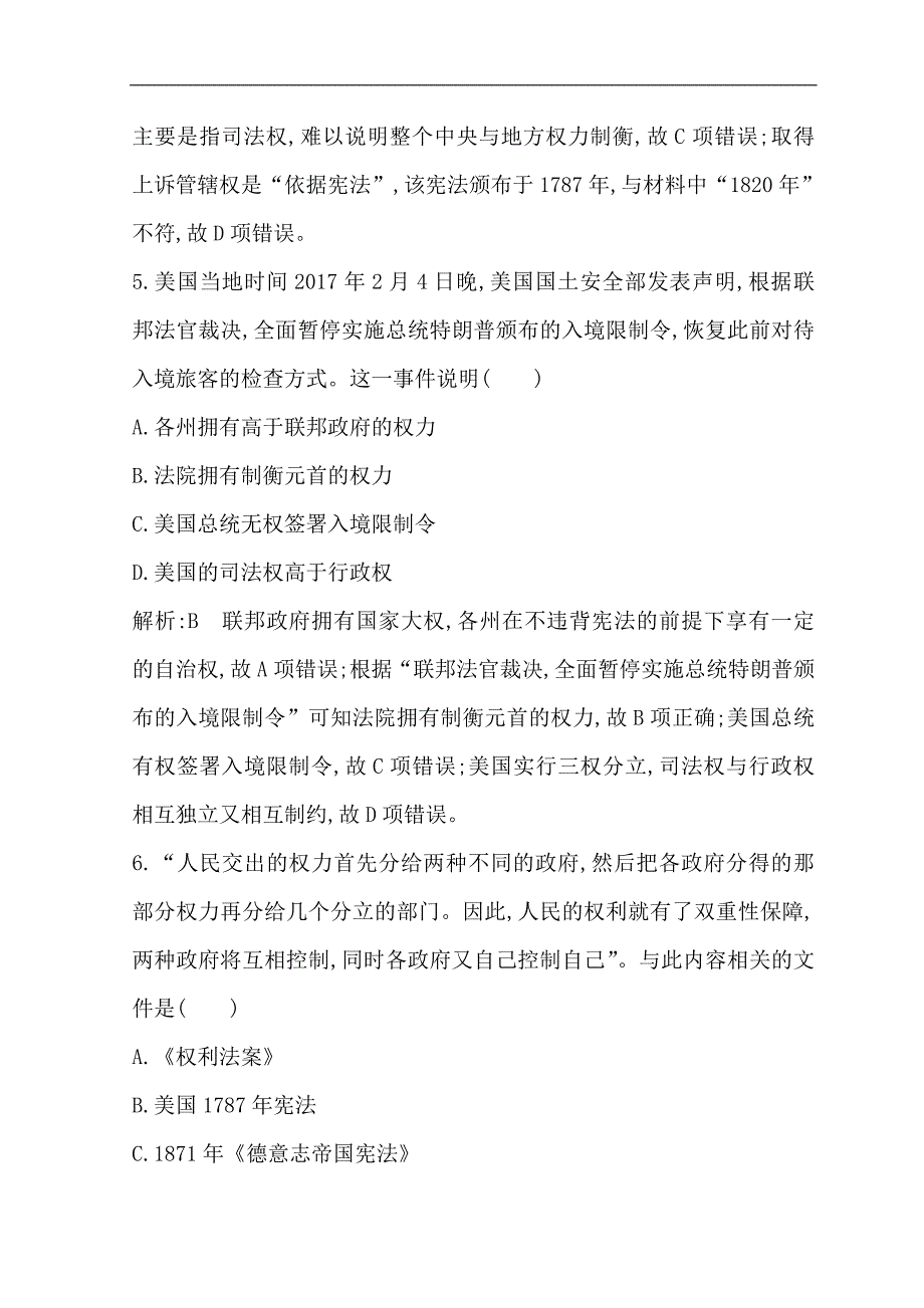 高考历史浙江专用二轮专题复习习题：世界古代文明和近代文明 专题训练十 Word版含答案_第3页