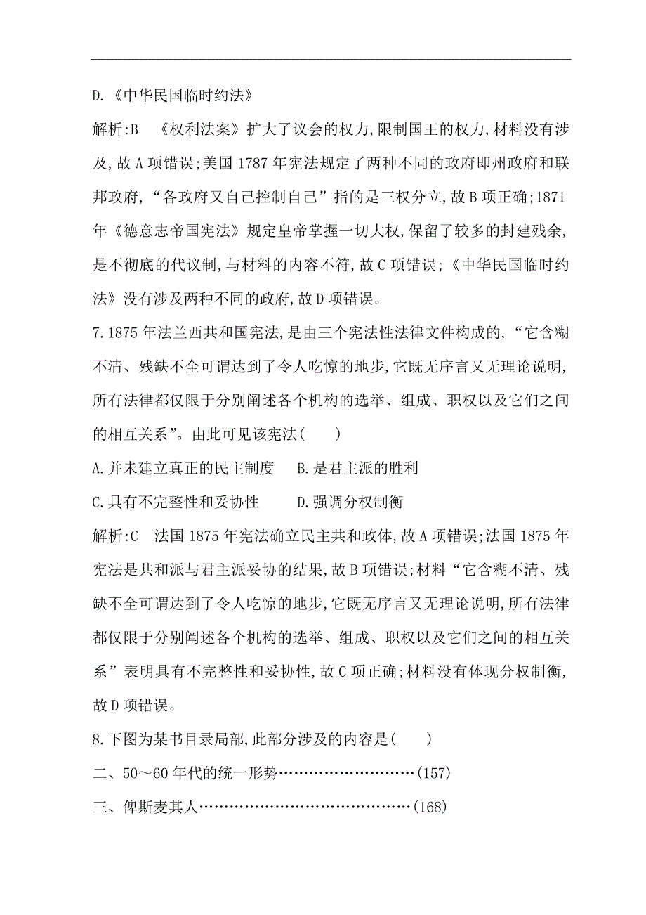 高考历史浙江专用二轮专题复习习题：世界古代文明和近代文明 专题训练十 Word版含答案_第4页