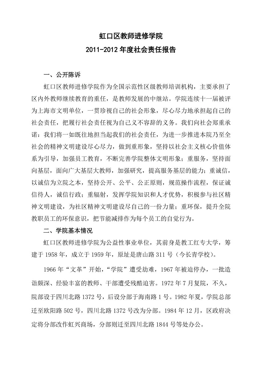 精品虹口区教师进修学院_第1页
