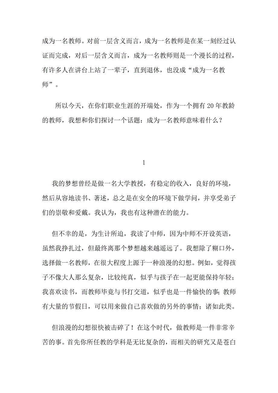 第三次学习资料：成为一名教师意味着什么.doc_第2页