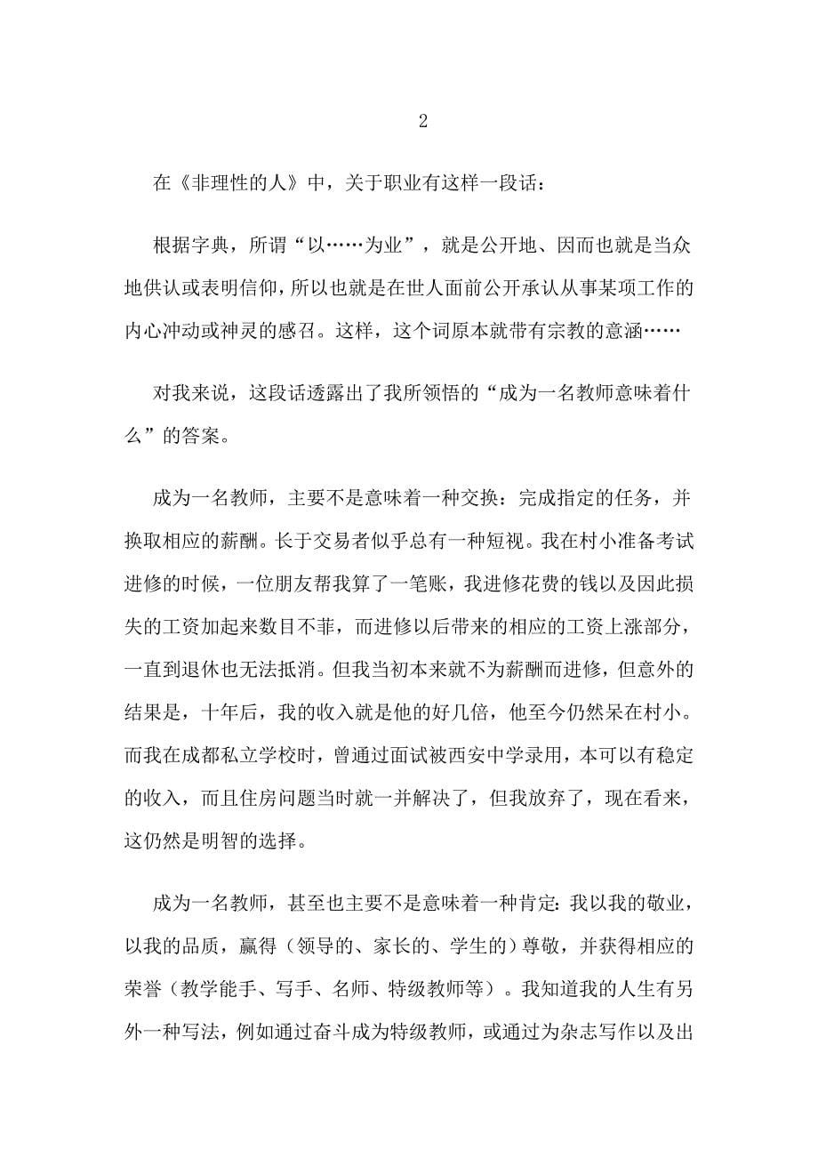 第三次学习资料：成为一名教师意味着什么.doc_第5页