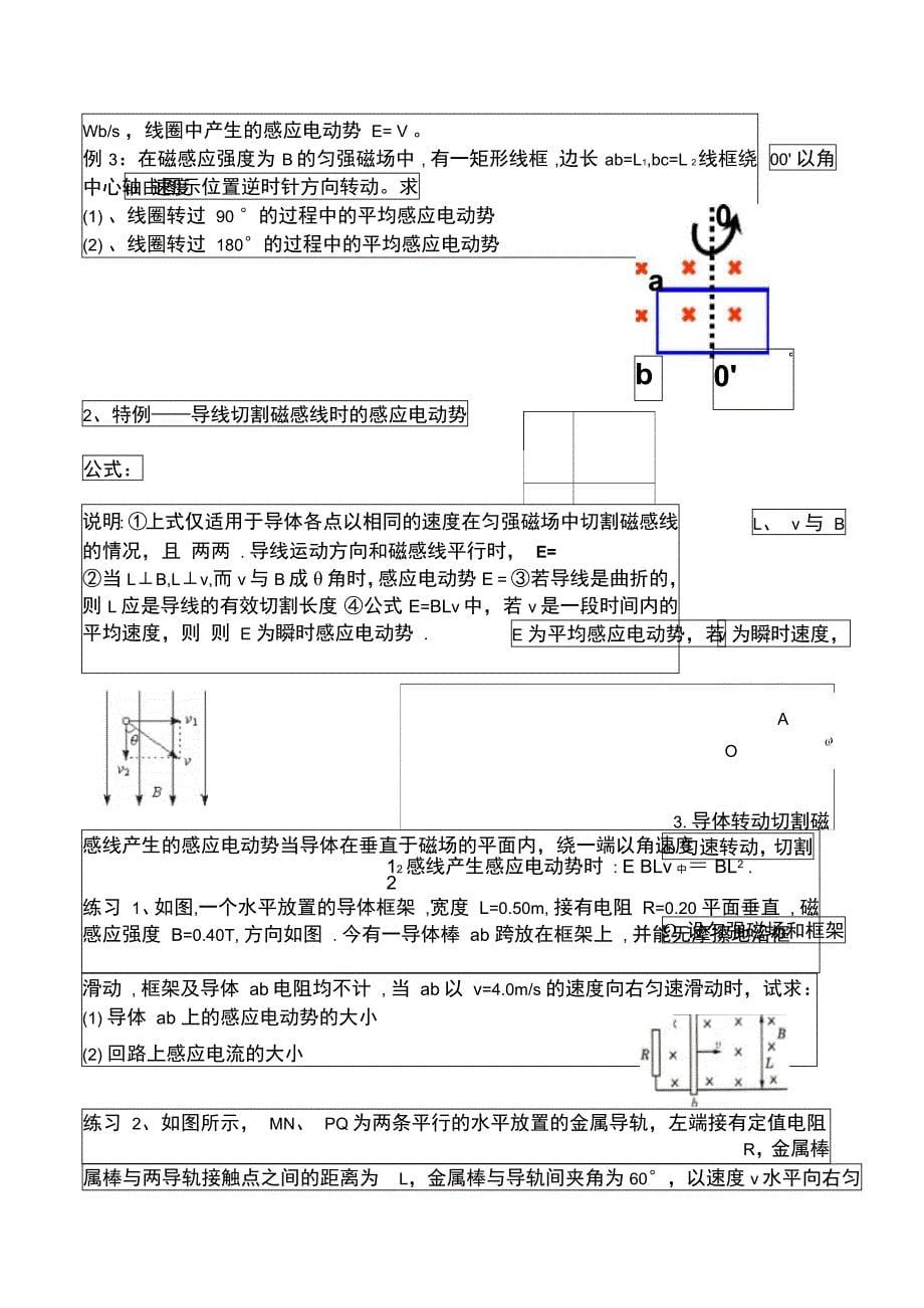 导学案法拉第电磁感应复习_第5页