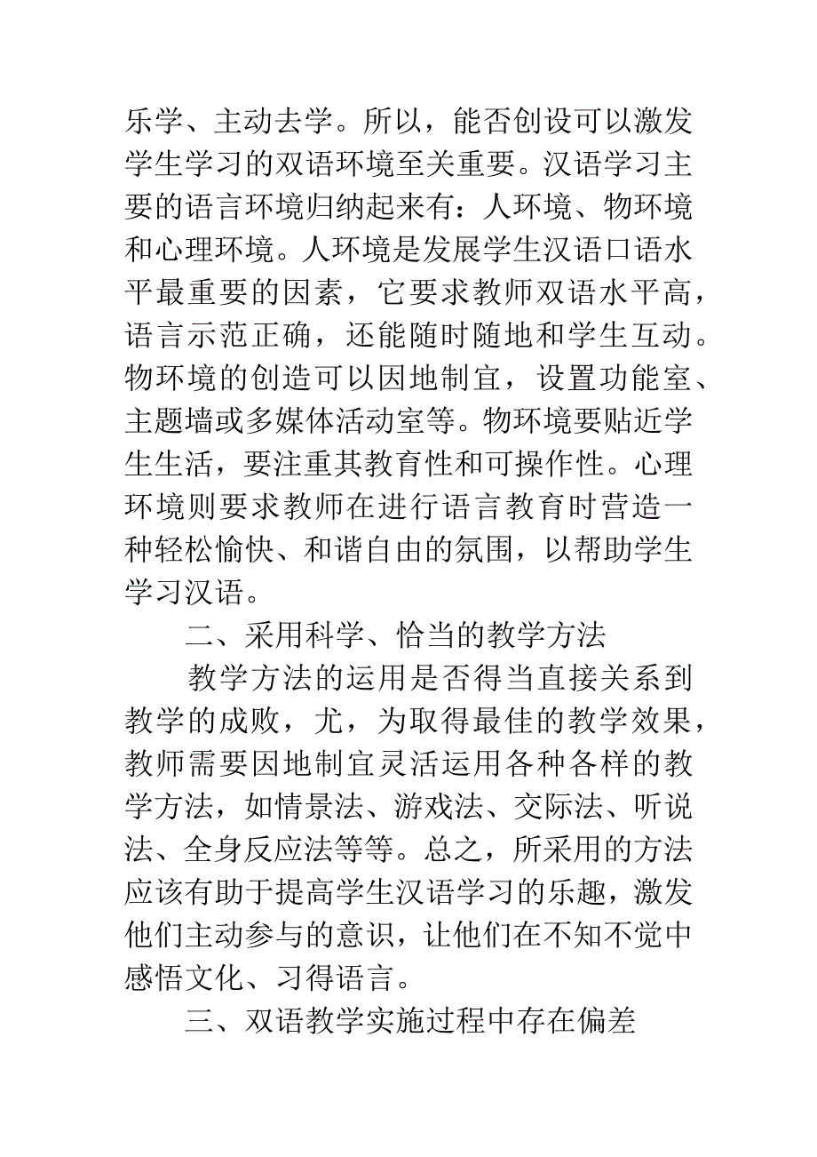 加强听说训练改变民族学生“哑巴汉语”的现象.docx_第2页