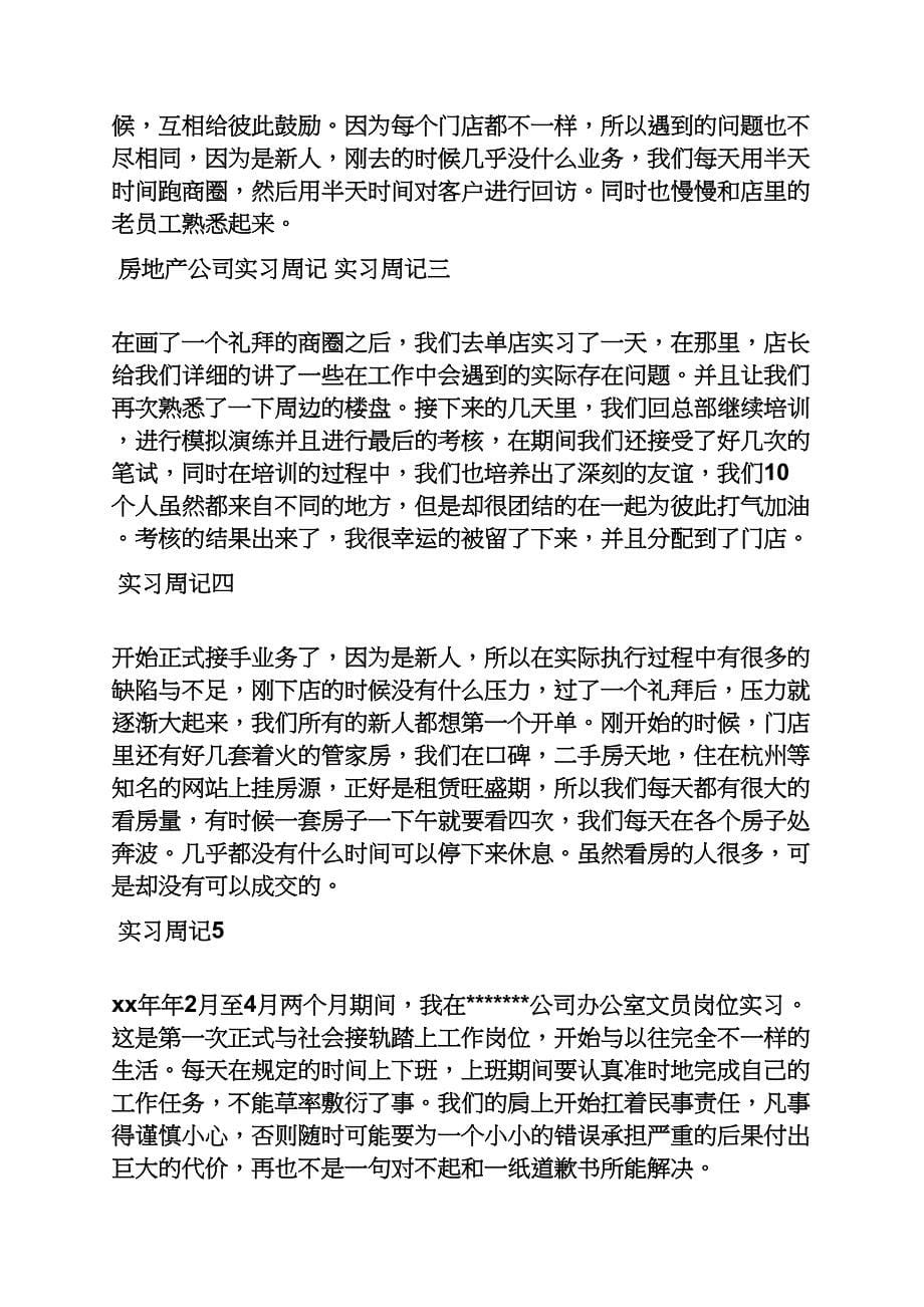 周记作文之五金厂文员实习周记_第5页