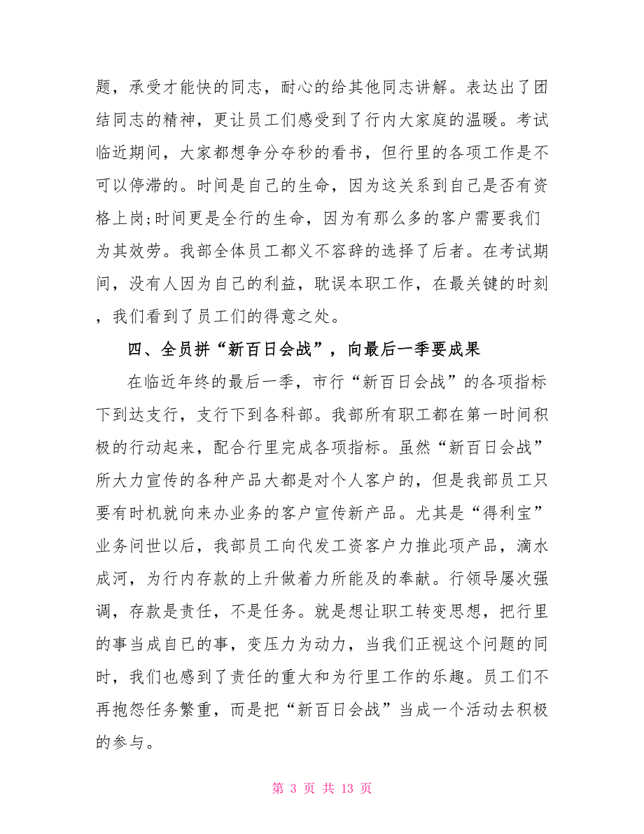 2022年出纳人员个人工作总结_第3页