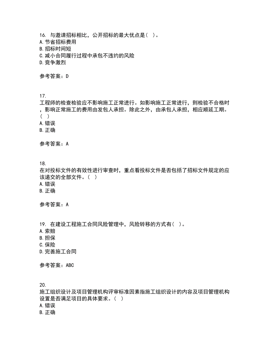 南开大学21秋《工程招投标与合同管理》平时作业二参考答案60_第4页