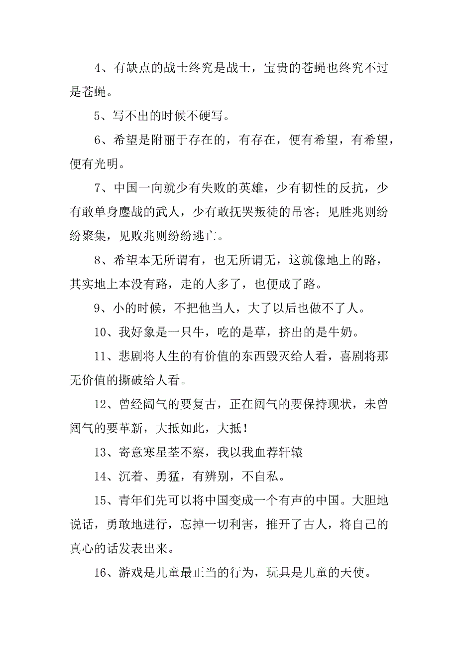 鲁迅关于读书的名言精选105句3篇(关于读书的鲁迅名言警句大全)_第4页