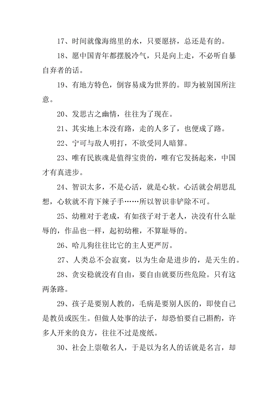 鲁迅关于读书的名言精选105句3篇(关于读书的鲁迅名言警句大全)_第5页