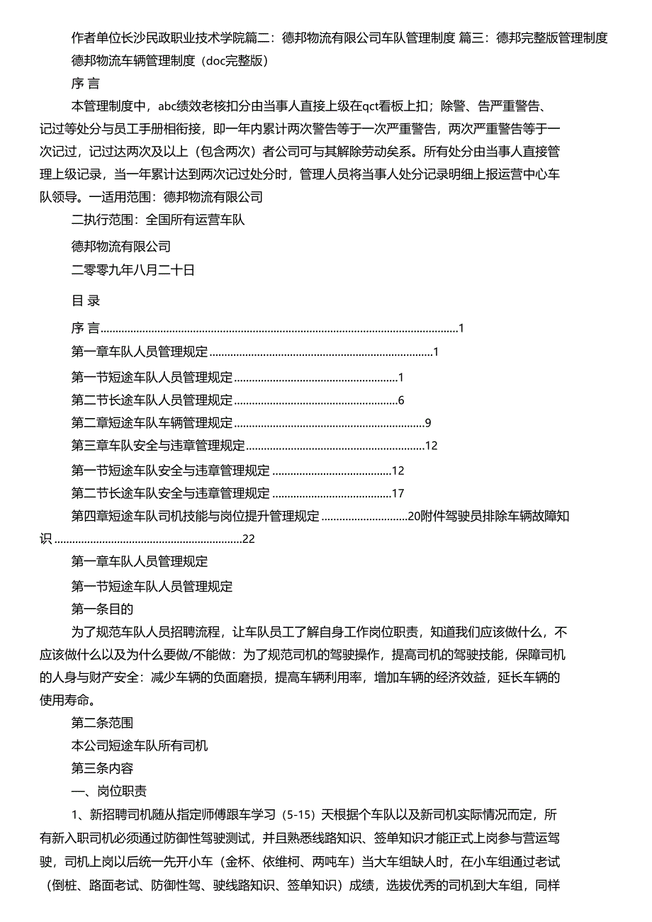 德邦物流规章制度_第4页