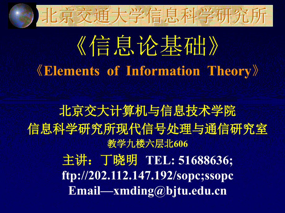 第二章离散信源与信息熵上_第1页