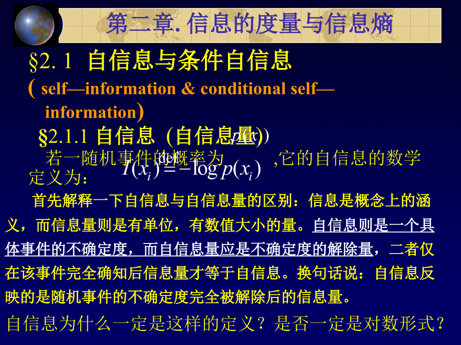 第二章离散信源与信息熵上_第3页