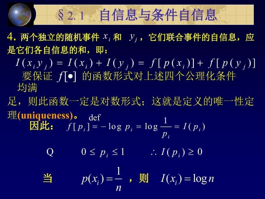 第二章离散信源与信息熵上_第5页