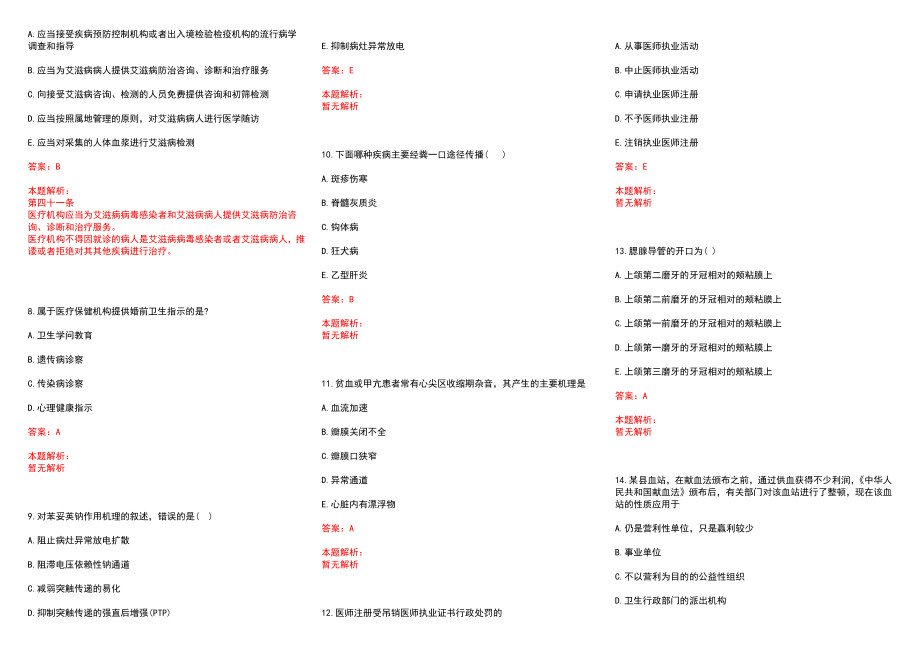 2022年04月上海市黄浦区第二牙病防治所公开招聘5名工作人员历年参考题库答案解析_第2页