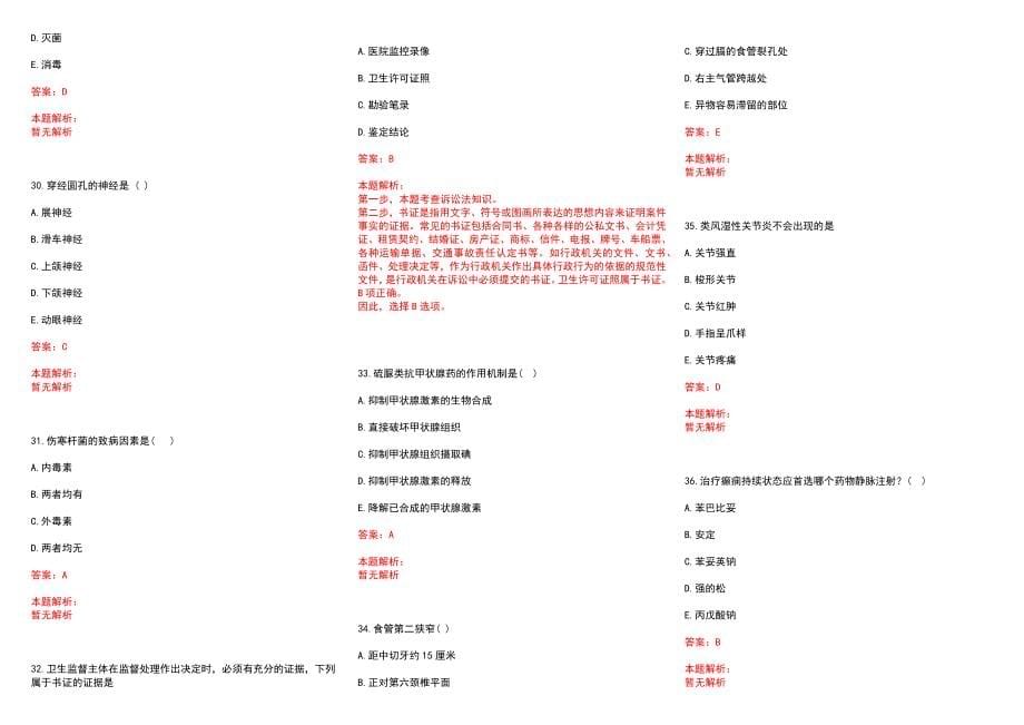 2022年04月上海市黄浦区第二牙病防治所公开招聘5名工作人员历年参考题库答案解析_第5页