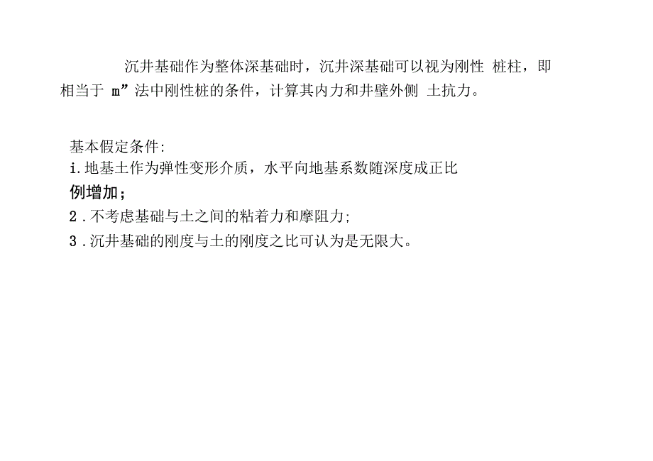 沉井侧力和摩擦力计算_第4页