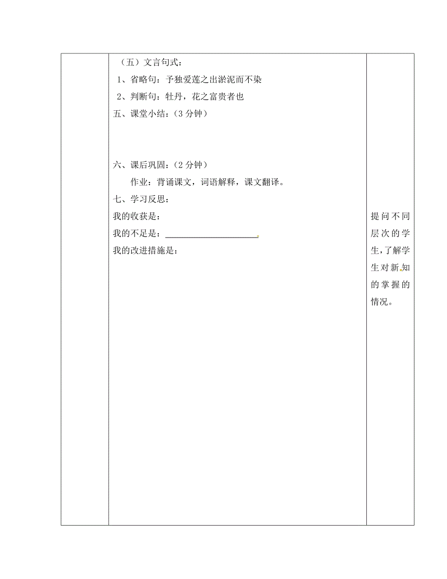 黑龙江省兰西县北安中学八年级语文上册22短文两篇爱莲说导学案1无答案新人教版_第4页