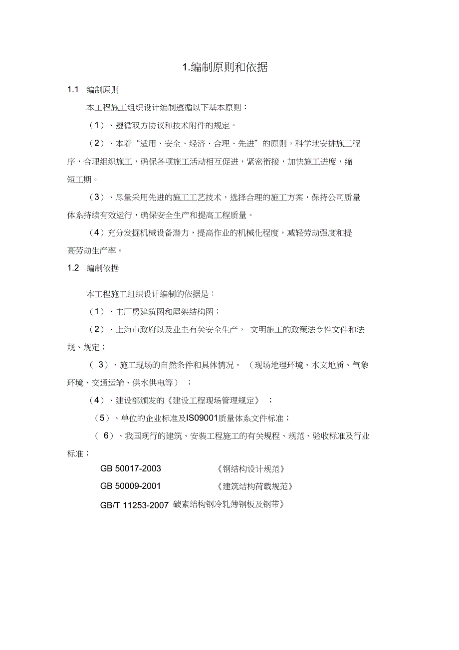 屋面通风器施工方案_第3页