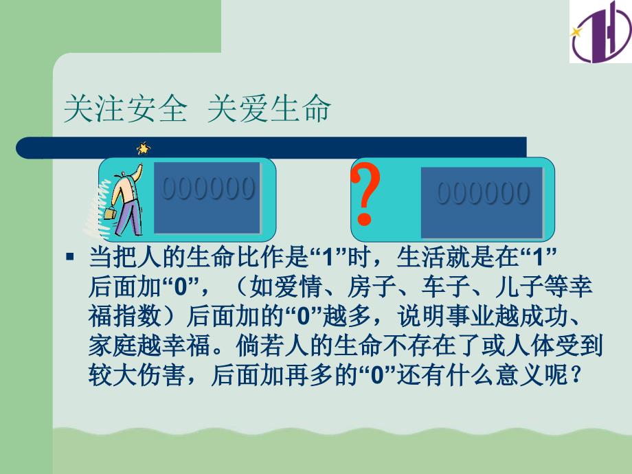 机械制造车间员工安全生产教育培训资料(PPT-9课件_第3页