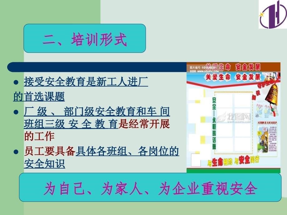 机械制造车间员工安全生产教育培训资料(PPT-9课件_第5页