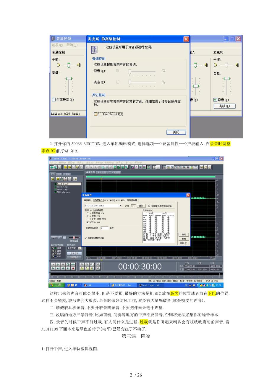 九天翻乐行录音制作课堂总集_第2页