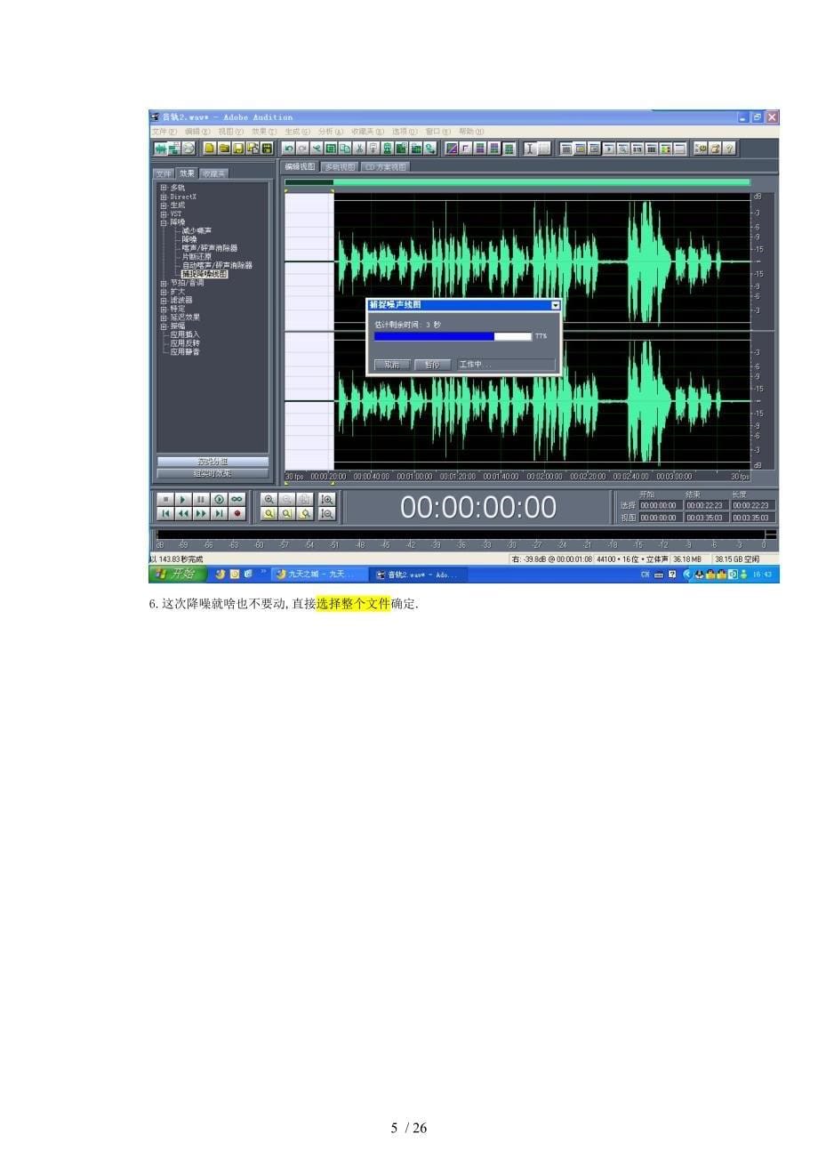 九天翻乐行录音制作课堂总集_第5页