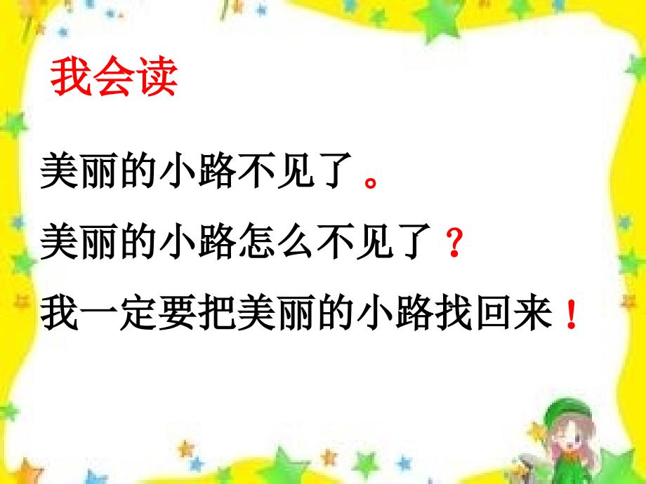 部编版一年级语文下册句子专项复习ppt课件_第2页