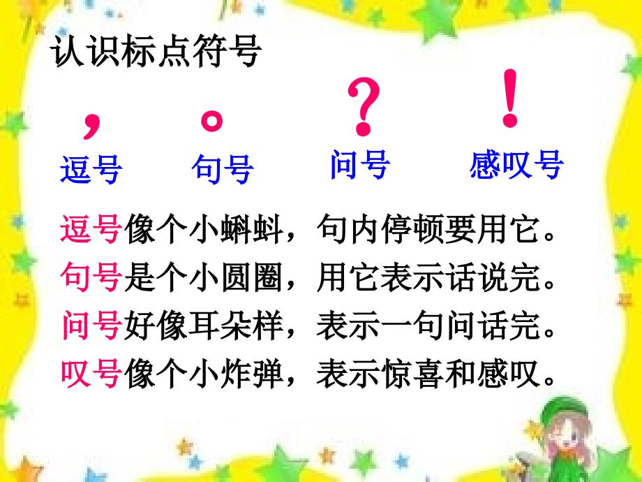 部编版一年级语文下册句子专项复习ppt课件_第3页