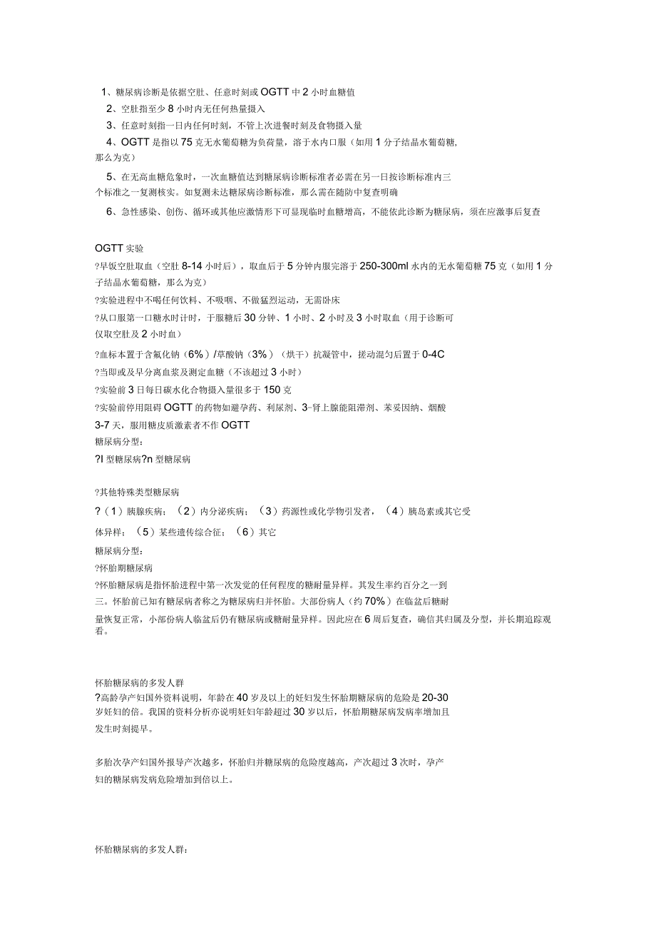 内分泌系统疾病合理用药_第2页